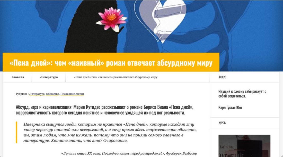 Статья о «Пене дней»